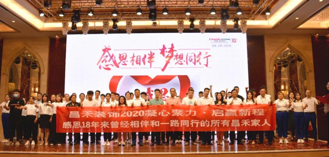 昌禾裝飾丨七月總結(jié)暨八月活動(dòng)啟動(dòng)大會(huì)圓滿(mǎn)落幕