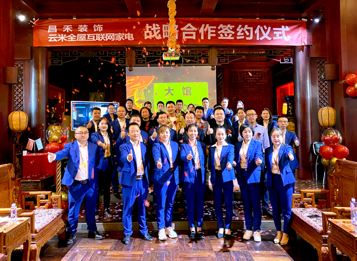 智向萬(wàn)千·直擊未來丨昌禾裝飾&云米全屋互聯(lián)網(wǎng)家電達(dá)成戰(zhàn)略合作！