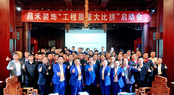 昌禾裝飾丨“工程質(zhì)量大比拼”啟動(dòng)會(huì)及首批工地查驗(yàn)圓滿結(jié)束！