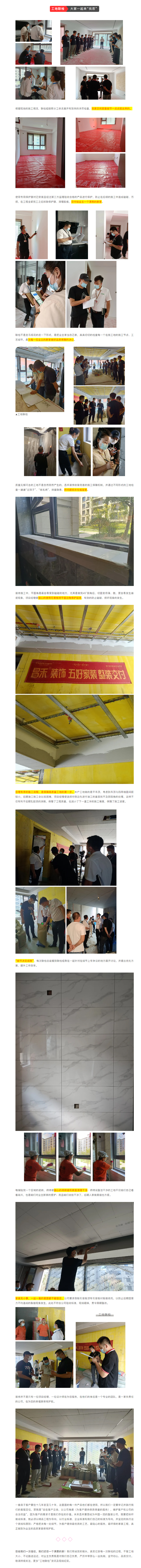 昌禾裝飾【中海悅府】工地聯(lián)檢丨鏡頭紀(jì)實(shí)，讓每個(gè)工地都禁得住考驗(yàn)！