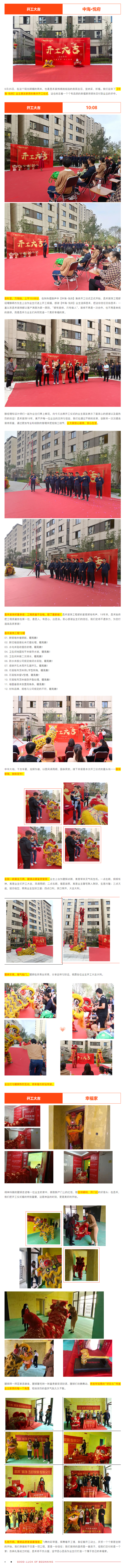 良辰吉日&middot;為愛筑家-_-昌禾裝飾恭?！局泻?middot;悅府】業(yè)主集體開工大吉！