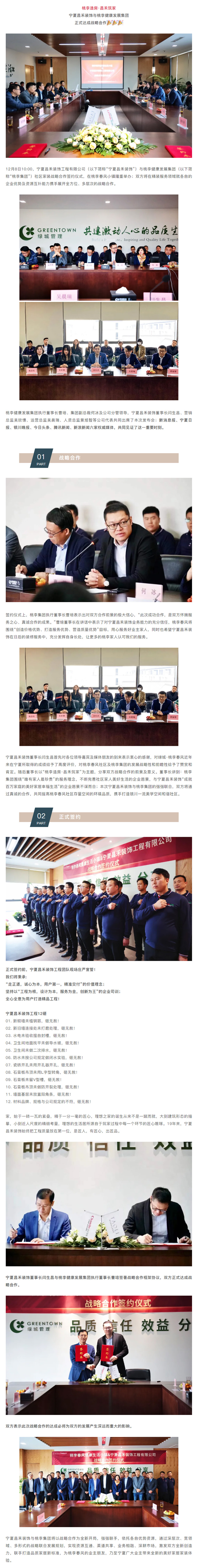 桃李造房&middot;昌禾筑家｜寧夏昌禾裝飾與桃李健康發(fā)展集團戰(zhàn)略合作簽約儀式圓滿成功！