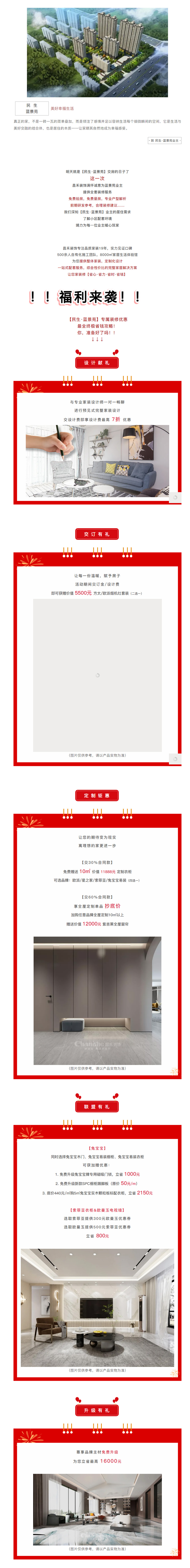 @【民生&middot;藍景苑】業(yè)主！來這里一站式搞定裝修！瘋狂省錢，鉅惠倒計時-7-天??！