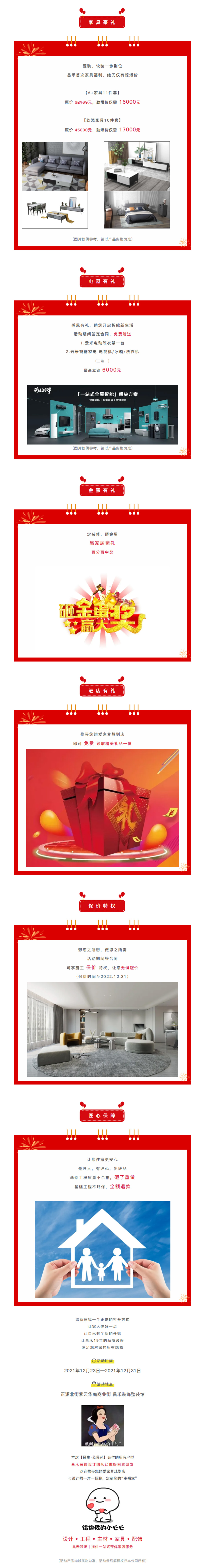 @【民生&middot;藍景苑】業(yè)主！來這里一站式搞定裝修！瘋狂省錢，鉅惠倒計時-7-天??！2