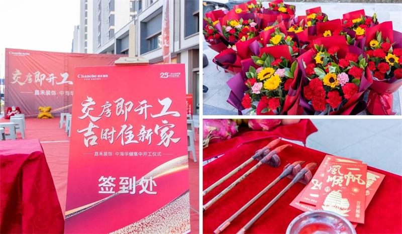 良辰吉日·為愛(ài)筑家 | 【中海華樾】第二次集中開(kāi)工，恭祝21戶業(yè)主開(kāi)工大吉！