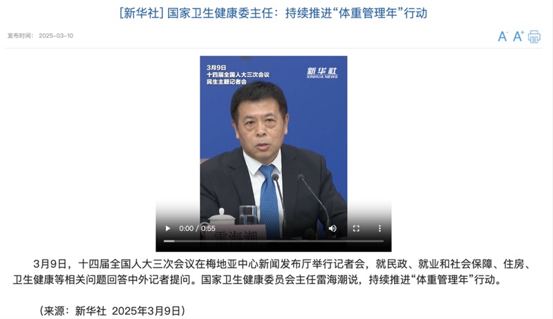 國(guó)家不同意你胖！“體重管理年”計(jì)劃啟動(dòng)，你準(zhǔn)備好了嗎？